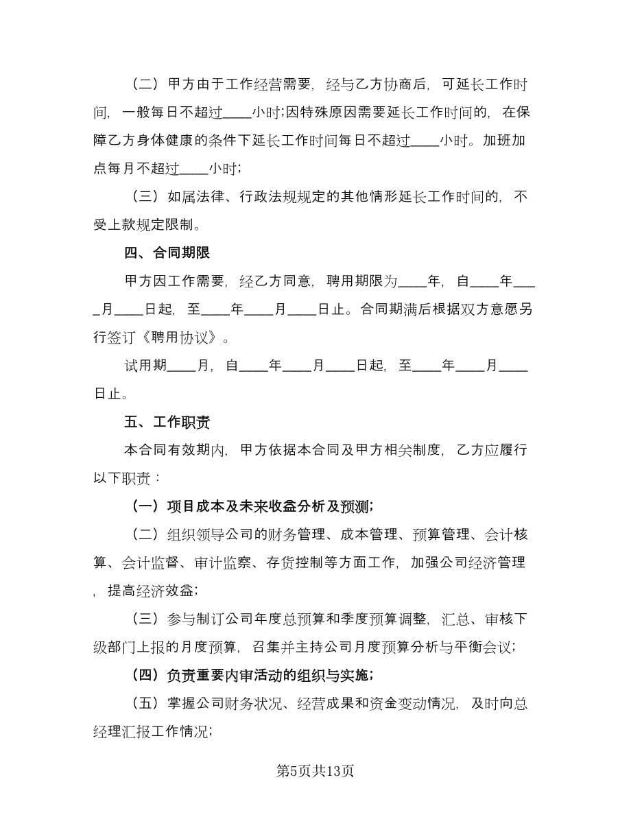 律师事务所律师聘用合同标准范文（2篇）.doc_第5页