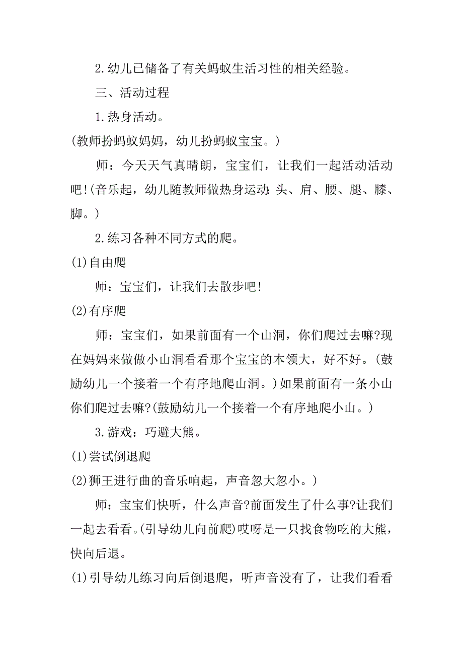 幼儿园体育主题活动的策划方案3篇(体育活动方案设计)_第3页