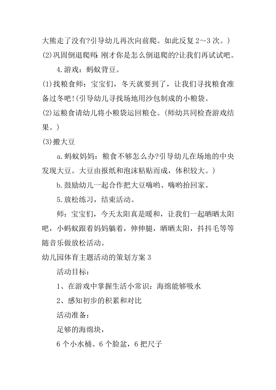 幼儿园体育主题活动的策划方案3篇(体育活动方案设计)_第4页