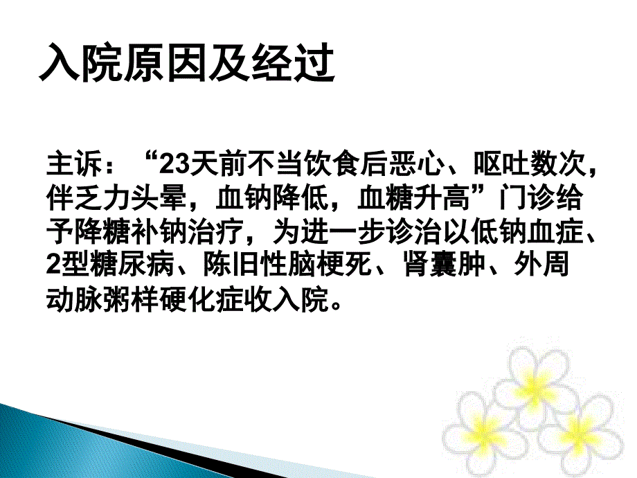 [临床医学]低钠血症精选查房版_第4页