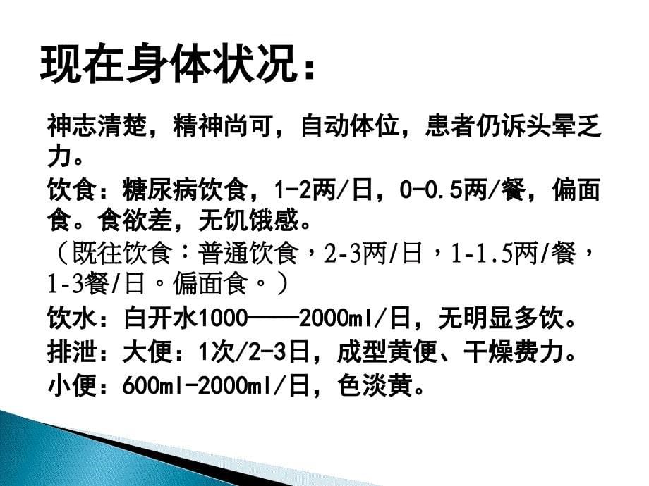 [临床医学]低钠血症精选查房版_第5页