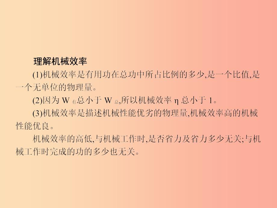 八年级物理全册 10.5 机械效率习题课件 （新版）沪科版.ppt_第4页