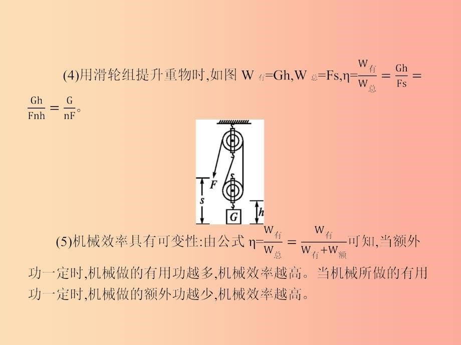 八年级物理全册 10.5 机械效率习题课件 （新版）沪科版.ppt_第5页