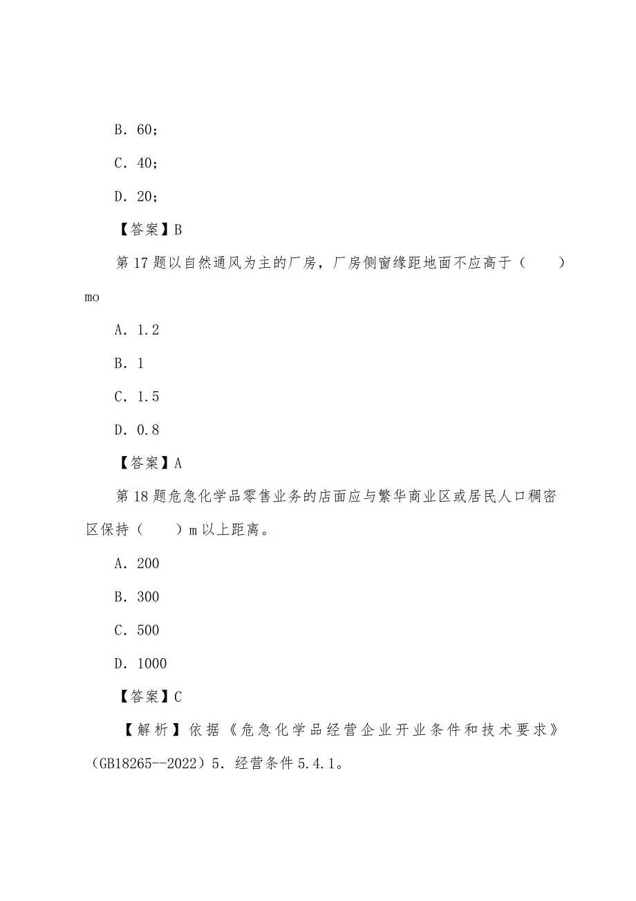 2022年安全工程师考试《安全生产技术》精选试题练习(2).docx_第3页