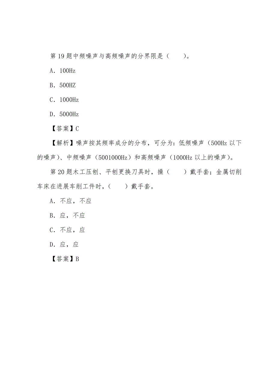 2022年安全工程师考试《安全生产技术》精选试题练习(2).docx_第4页