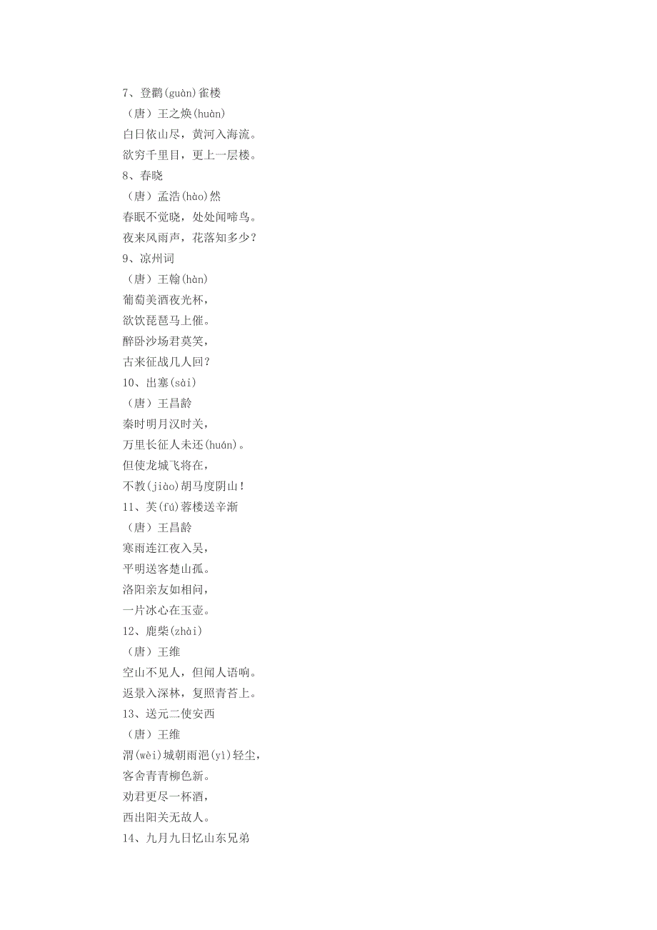 小学生必背古诗70首.docx_第2页