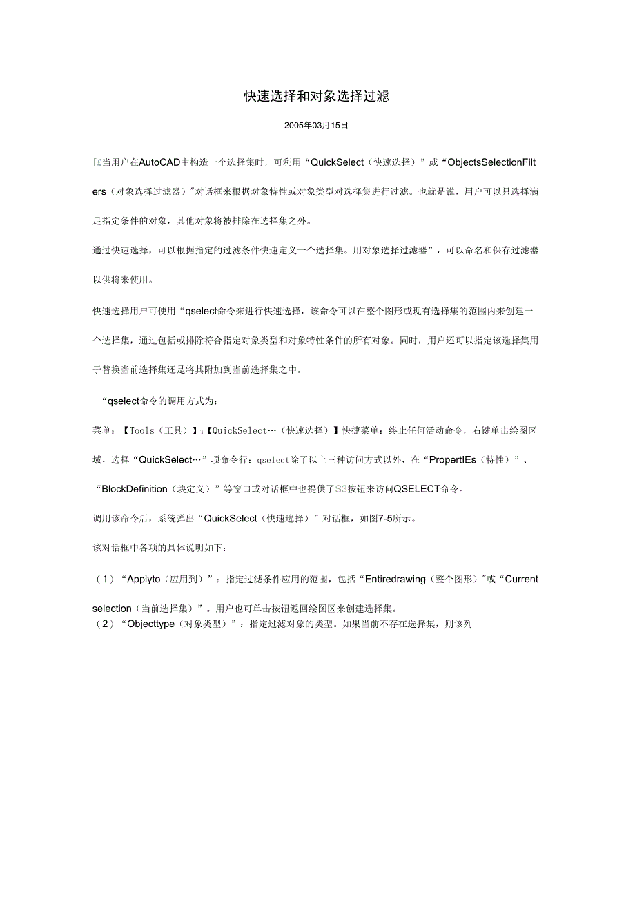 17种CAD中选择对象方式_第1页