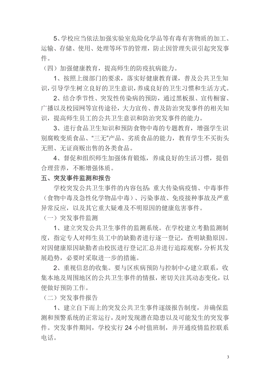 2018疾病防控突发公共卫生事件应急预案_第3页