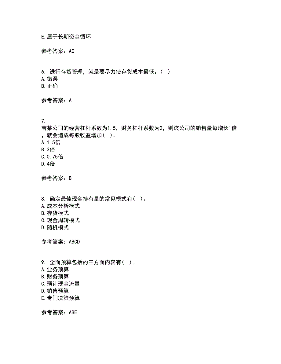 大连理工大学21春《财务管理》离线作业2参考答案67_第2页