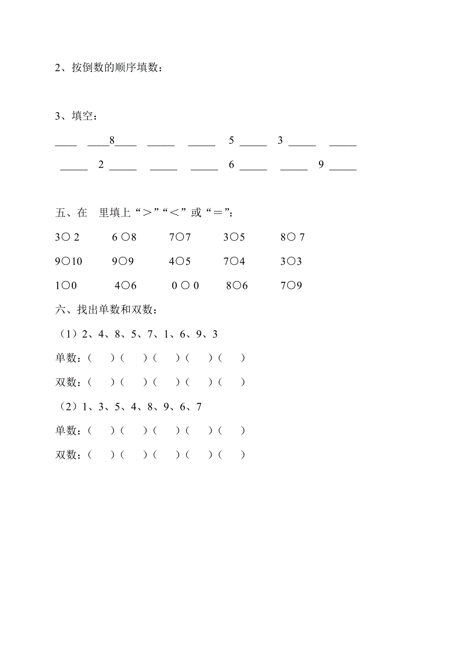 幼儿园大班数学练习题(直接打印版)._第3页