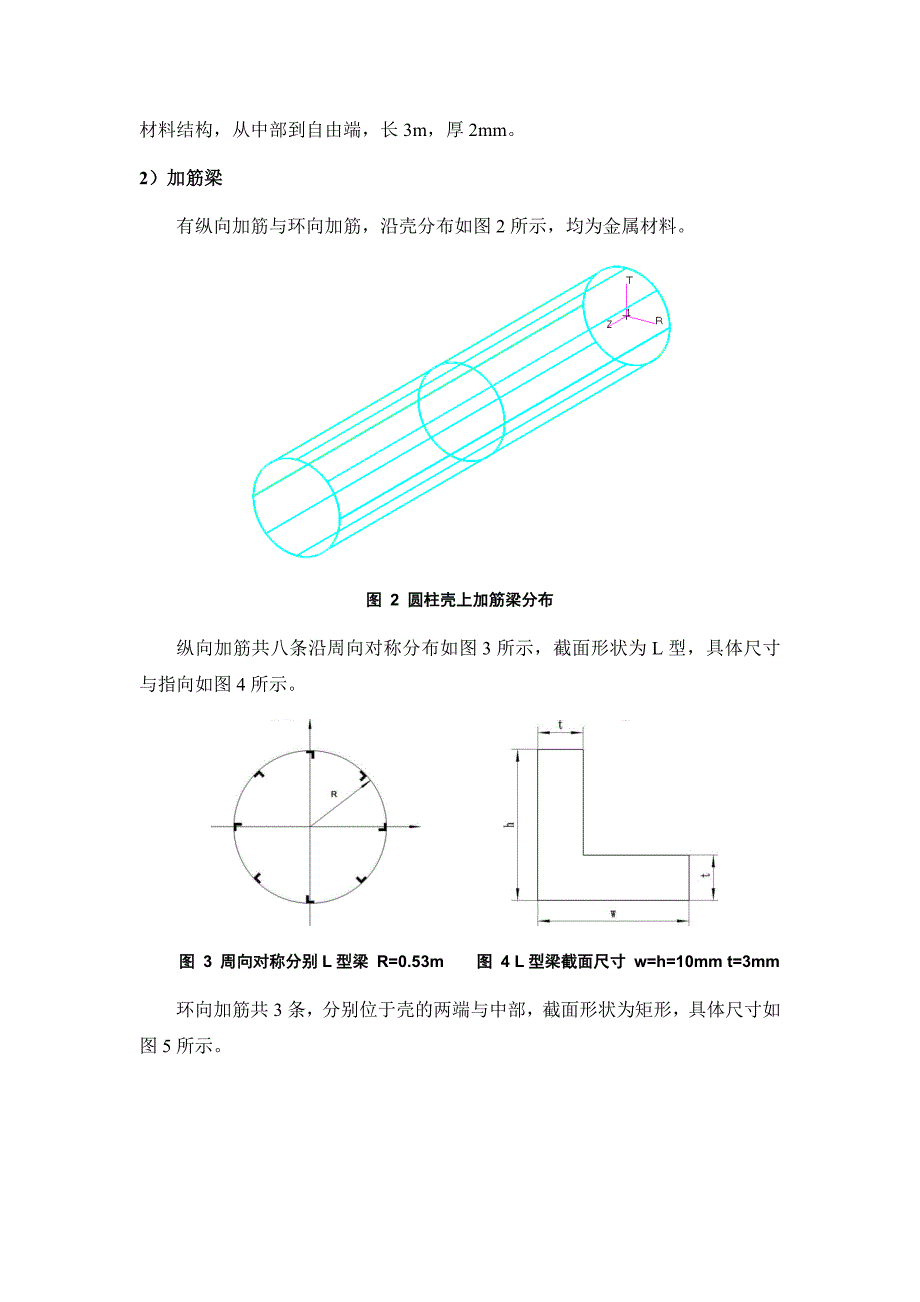 北航宇航学院飞设实验报告_第2页