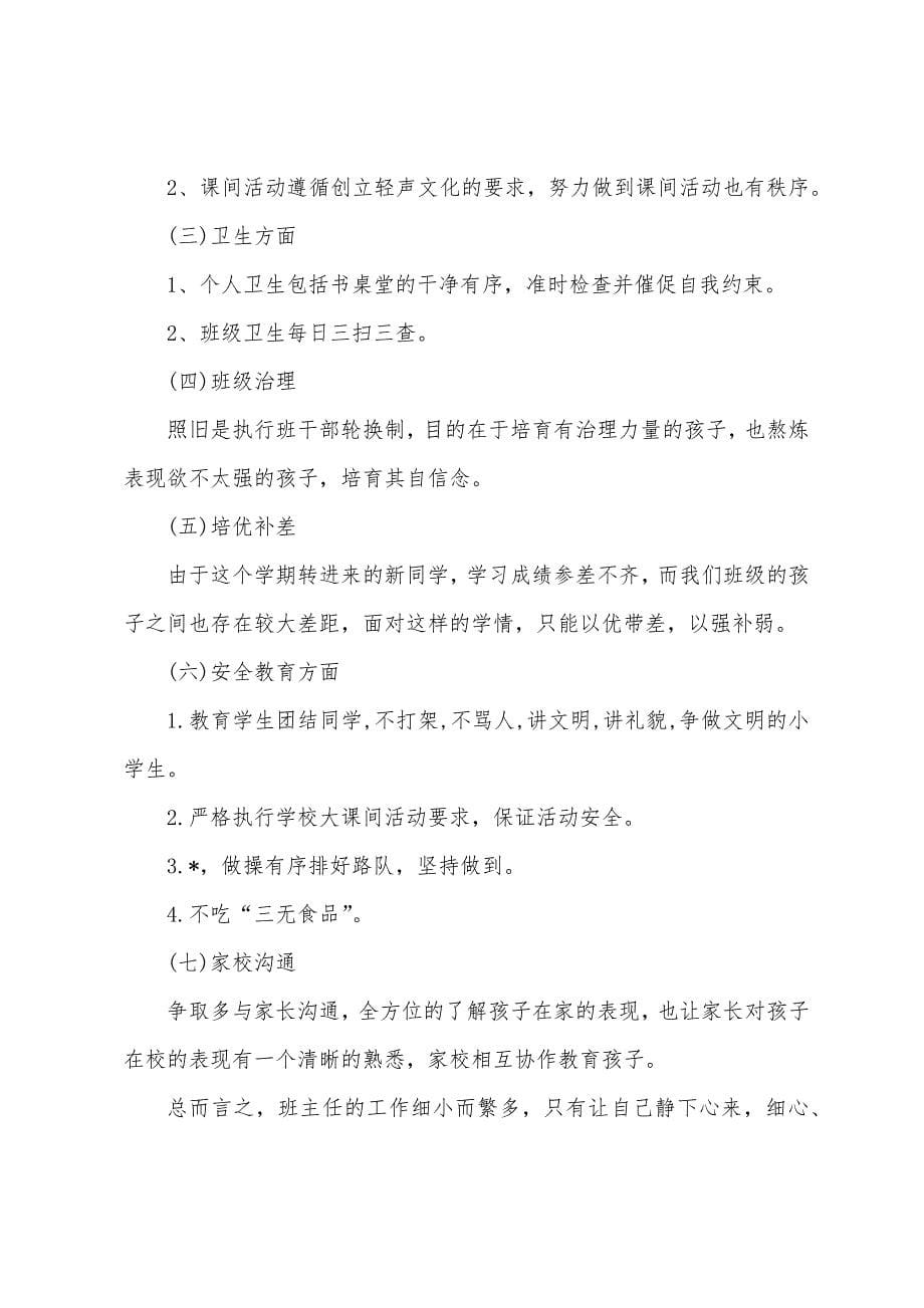 初三班主任工作计划：青春期教育.docx_第5页