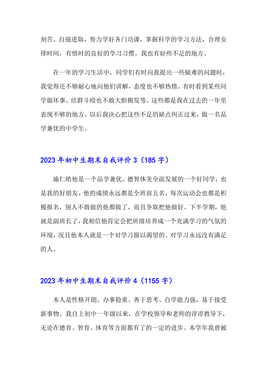 2023年初中生期末自我评价_第3页