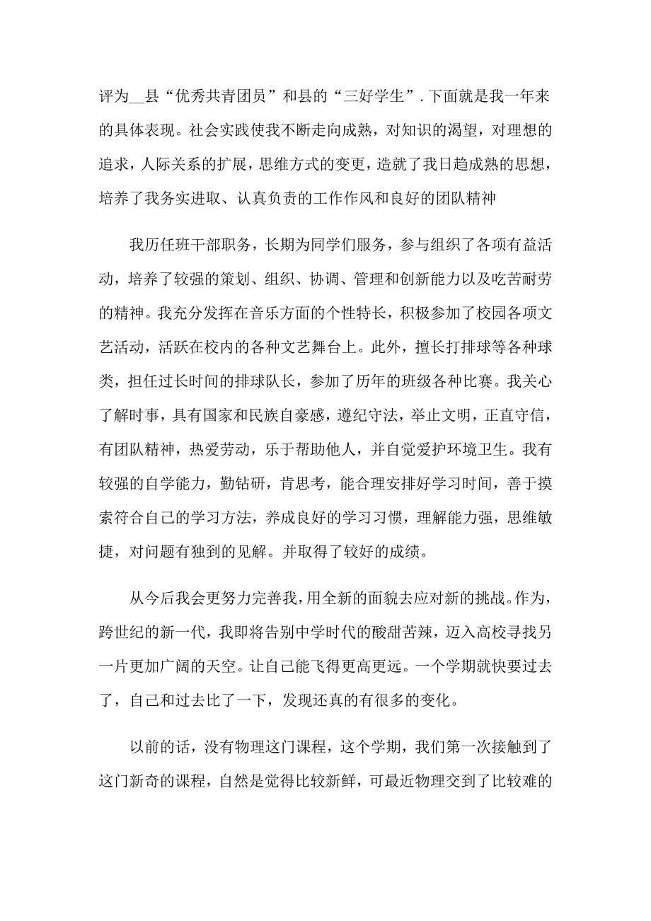 2023年初中生期末自我评价_第4页