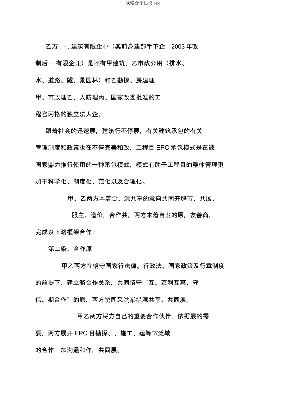 战略合作协议epc.docx_第2页