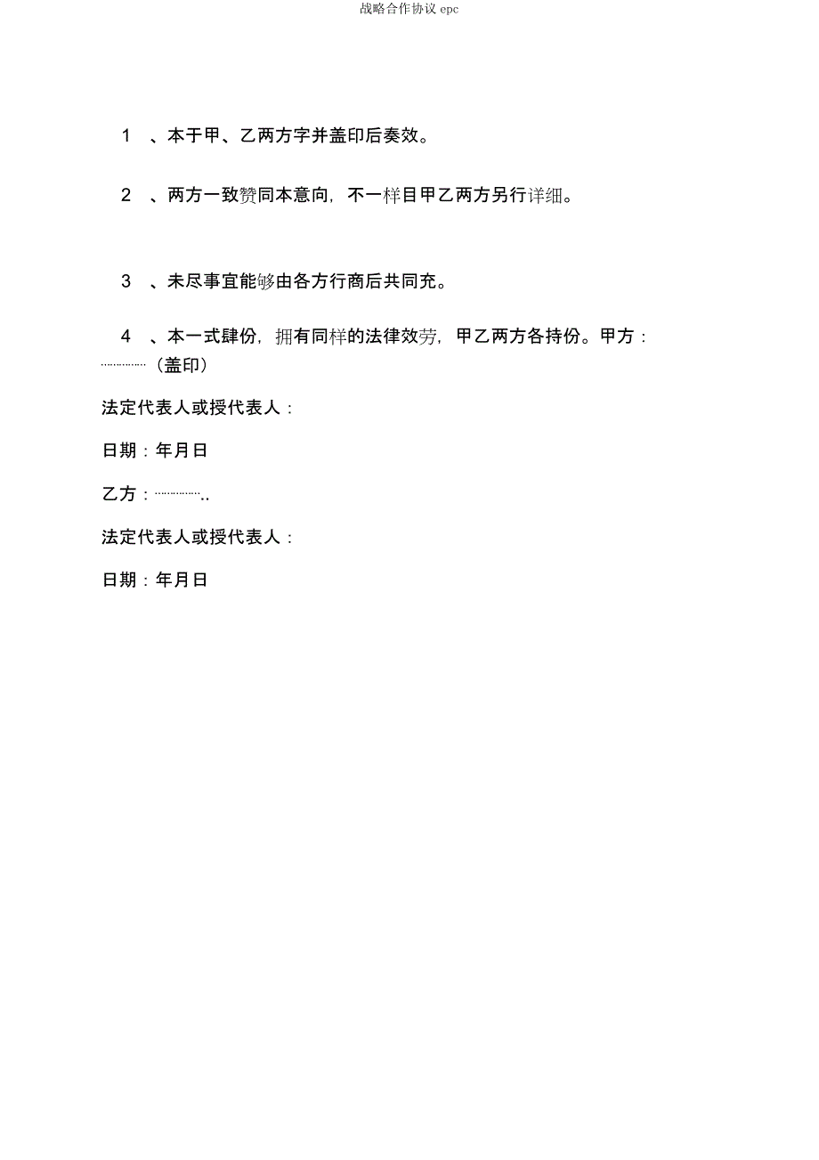 战略合作协议epc.docx_第4页