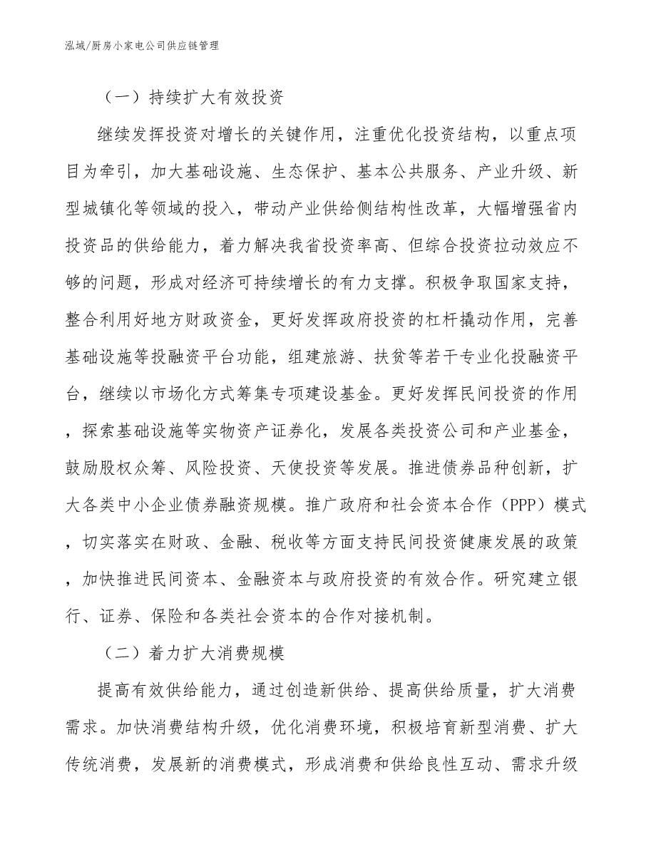 厨房小家电公司供应链管理_参考_第5页