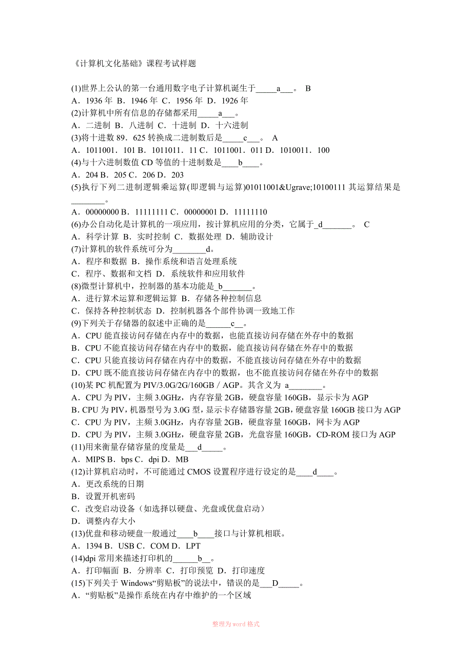 新生入学考试：计算机文化基础_第2页