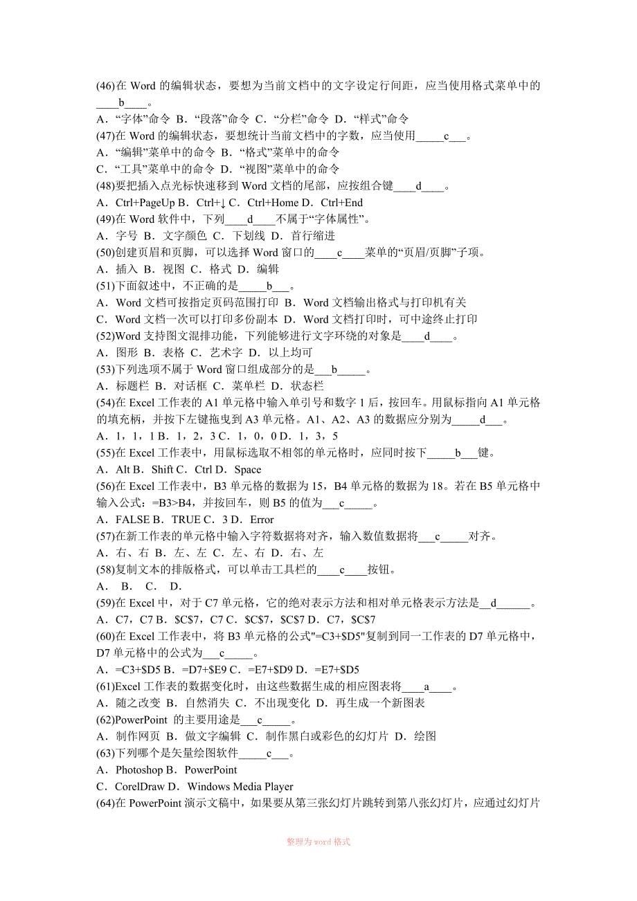 新生入学考试：计算机文化基础_第5页