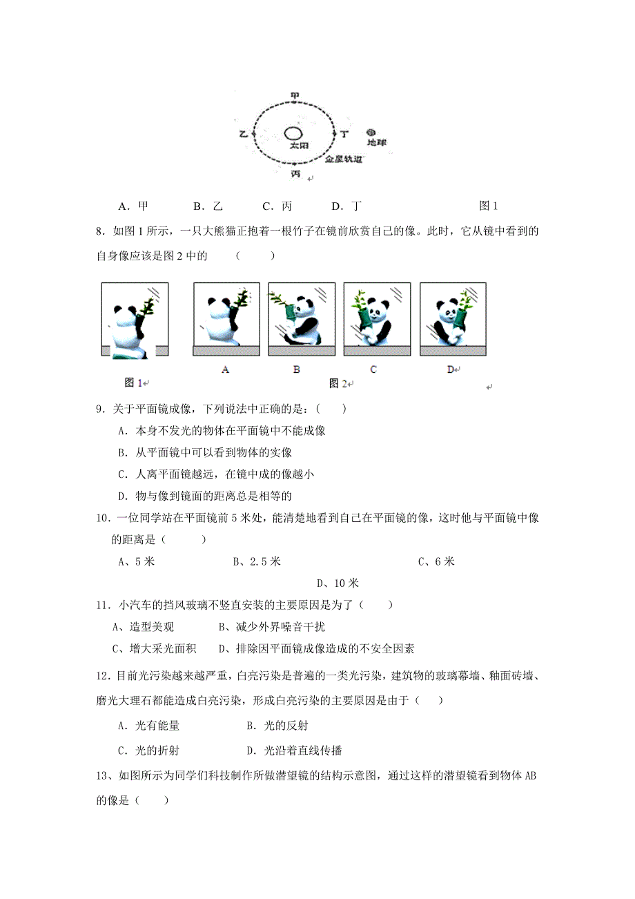 人教新课标版(2012教材)初中八上第四章光现象单元测试_第2页