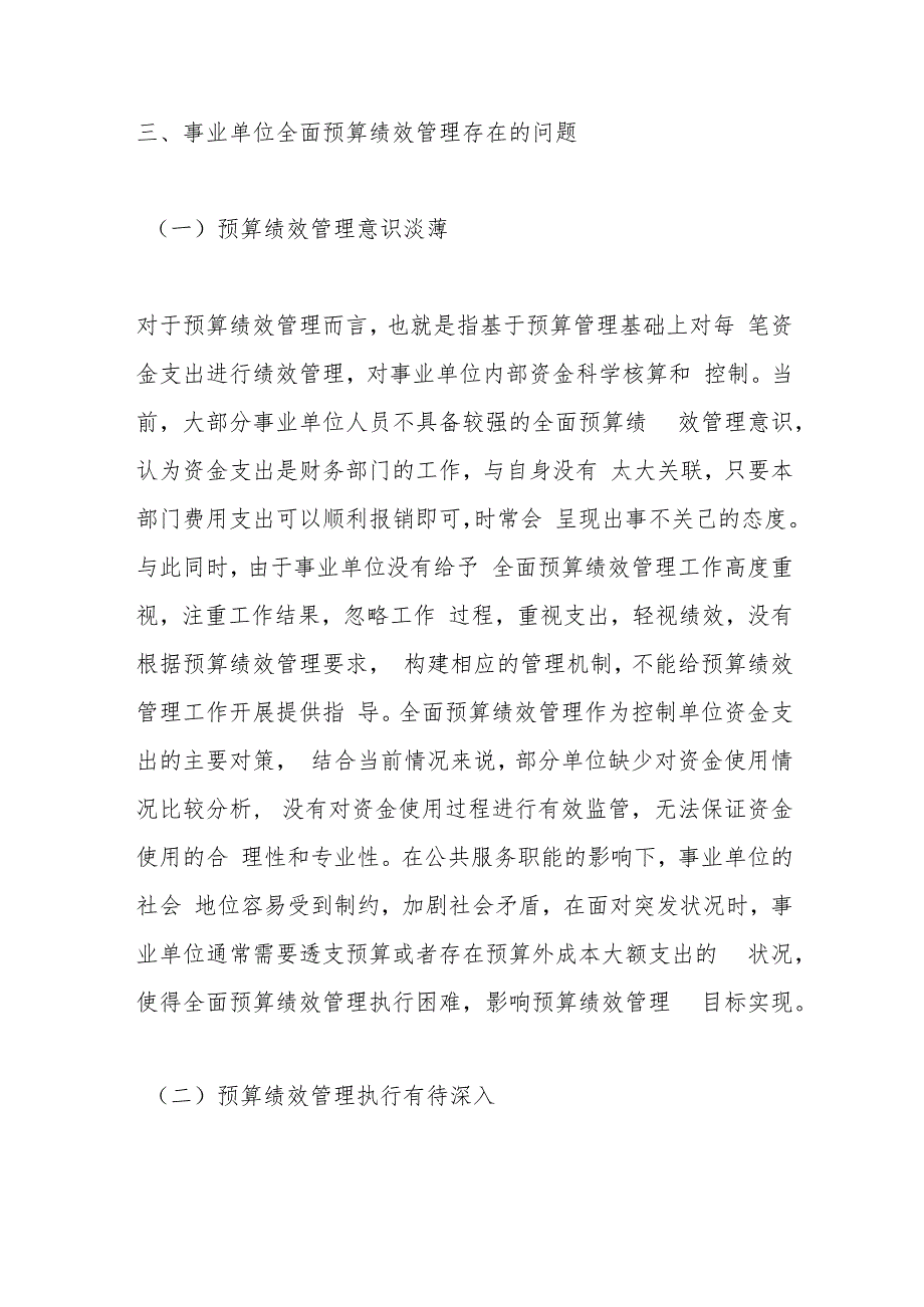 加强事业单位全面预算绩效管理的思考_第4页