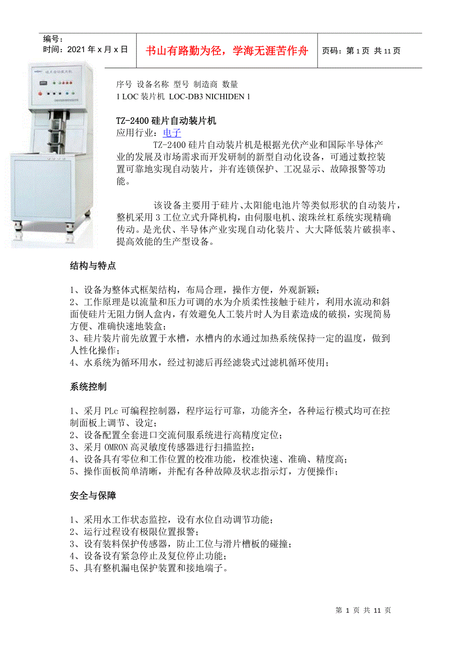 序号 设备名称 型号 制造商 数量_第1页