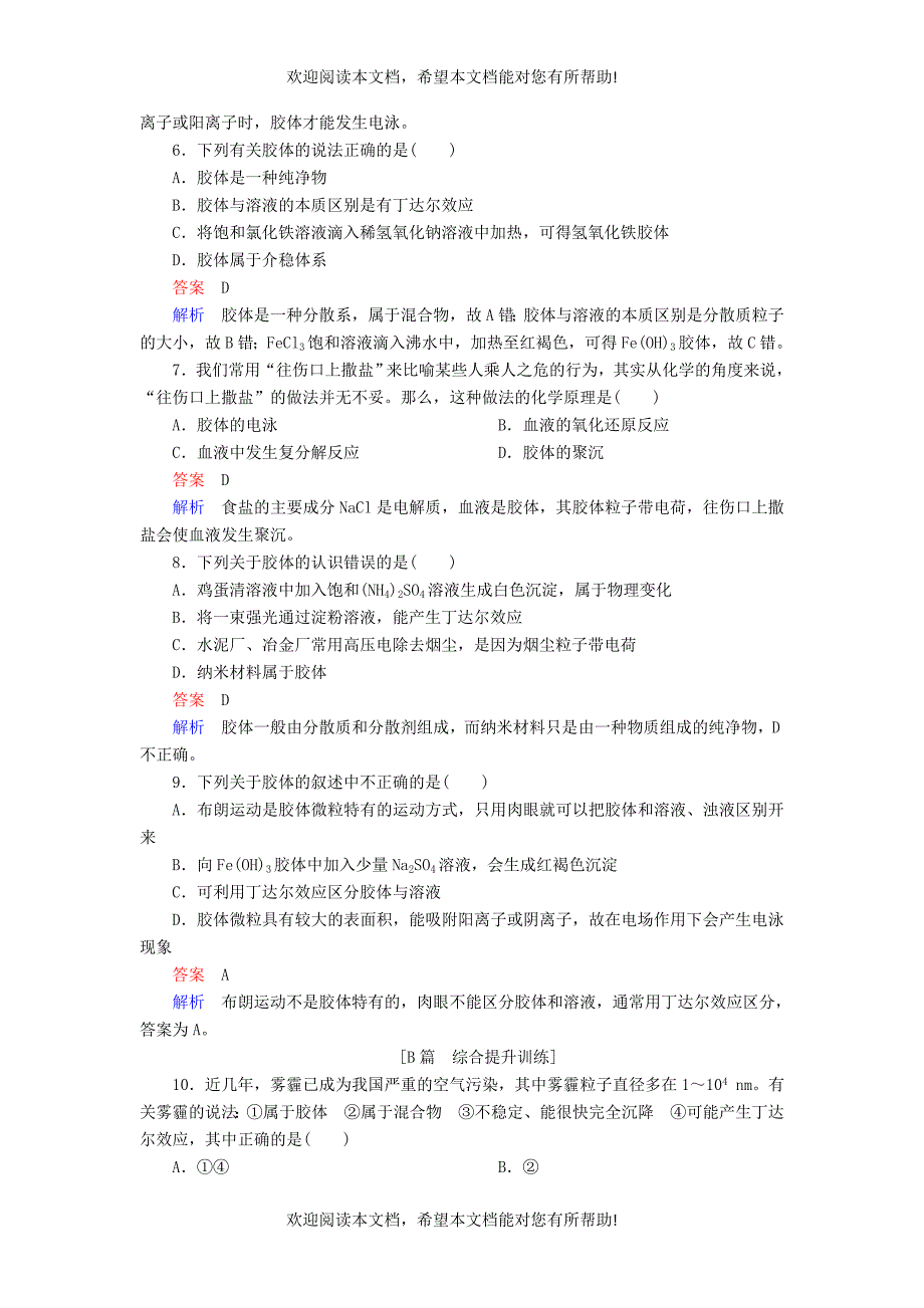 2018_2019学年高中化学第二章化学物质及其变化第一节物质的分类第二课时分散系及其分类同步练习新人教版必修1_第2页