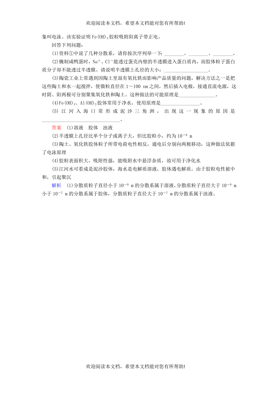 2018_2019学年高中化学第二章化学物质及其变化第一节物质的分类第二课时分散系及其分类同步练习新人教版必修1_第4页