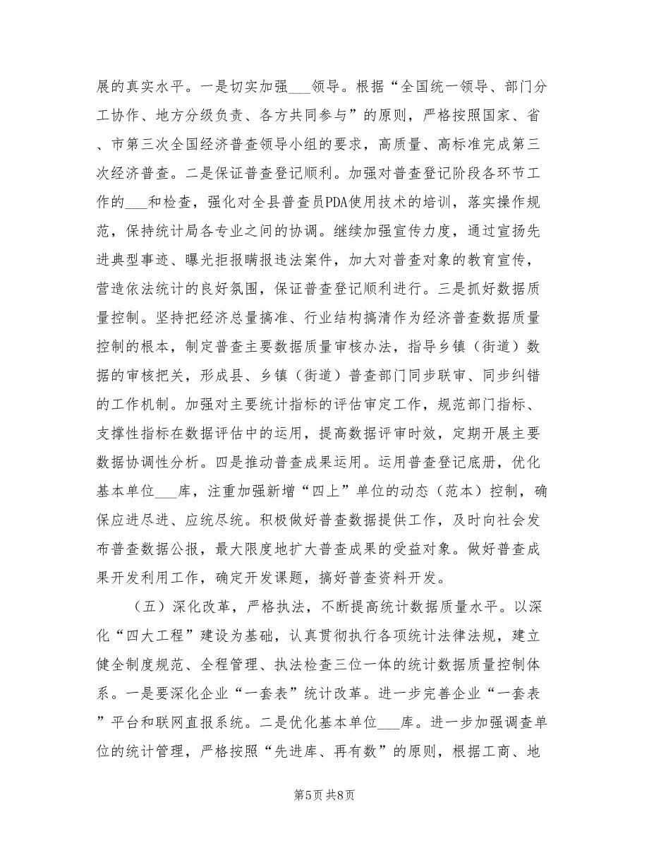 2022年统计师工作计划_第5页