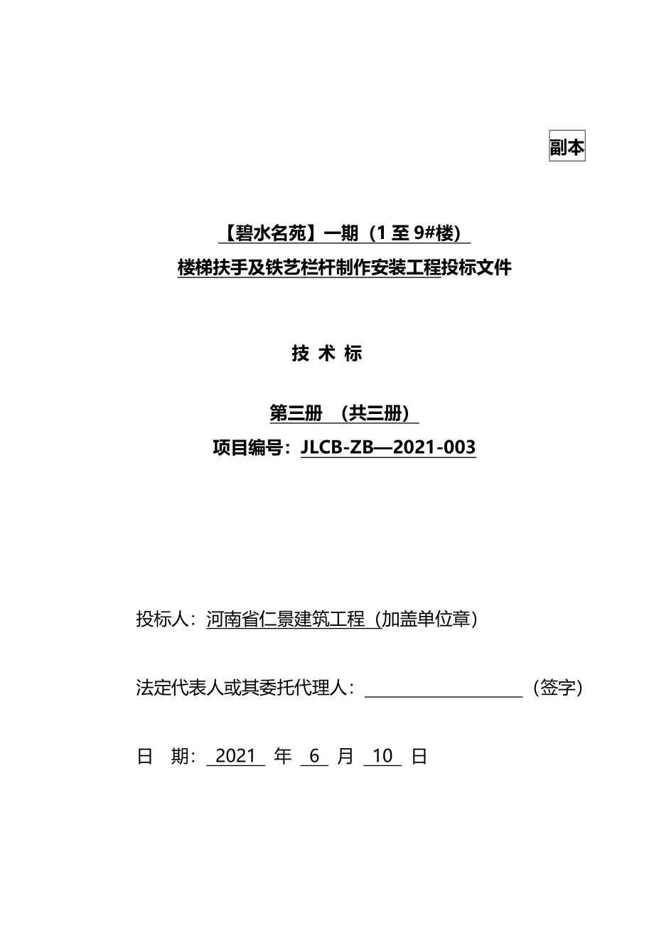 小区住宅楼楼梯扶手及铁艺栏杆制作安装工程技术标施工组织设计(完整版)资料_第2页