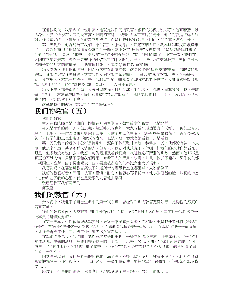 我们的教官作文共九篇.doc_第2页