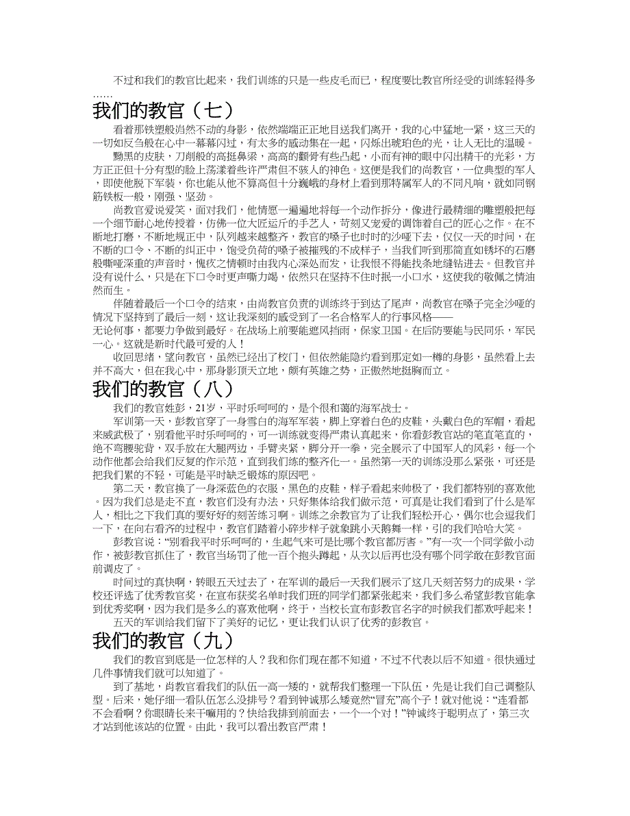 我们的教官作文共九篇.doc_第3页