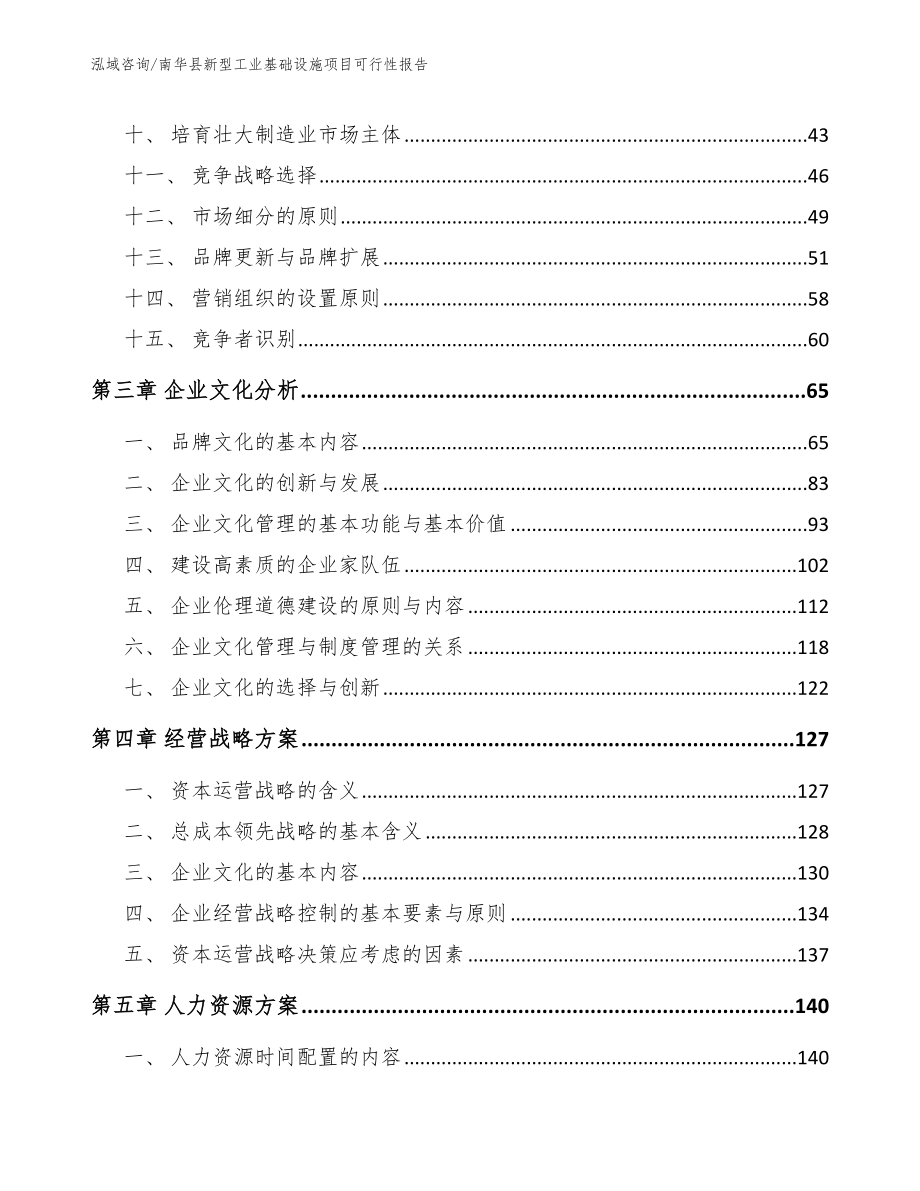 南华县新型工业基础设施项目可行性报告_模板范本_第3页