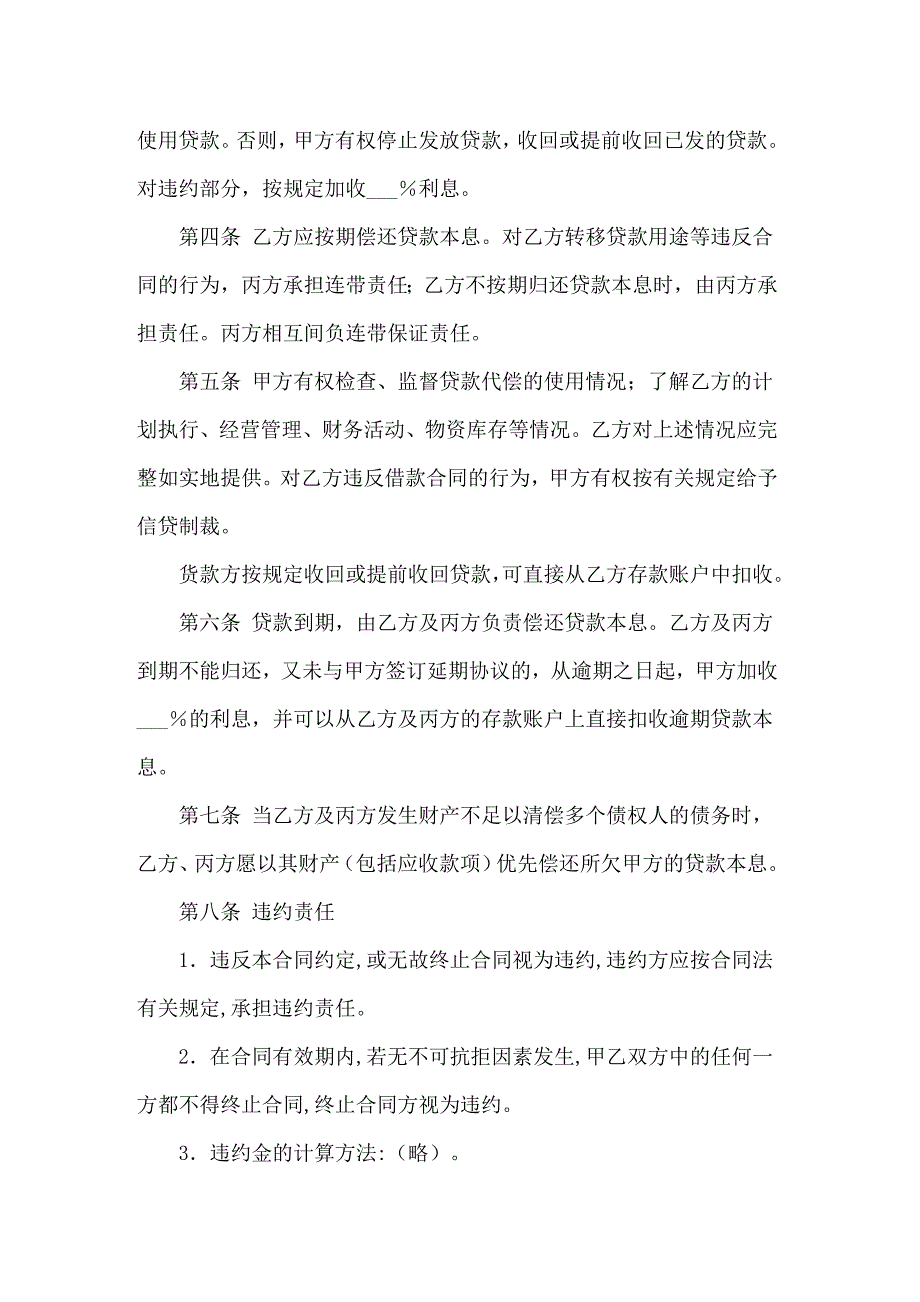 2022保证借款合同15篇_第2页