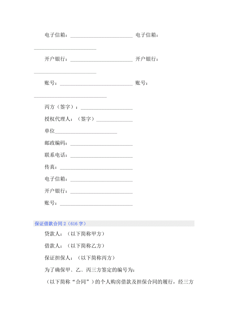 2022保证借款合同15篇_第5页