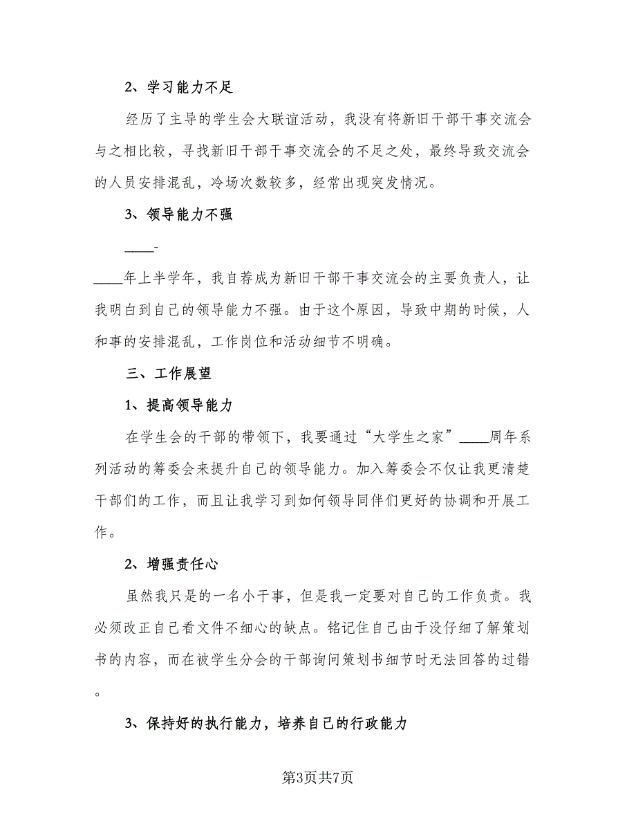 高校学生会工作总结2023年度总结（3篇）.doc_第3页