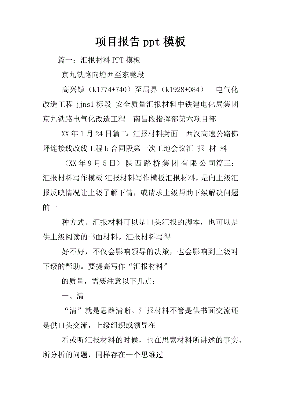 项目报告ppt模板_第1页