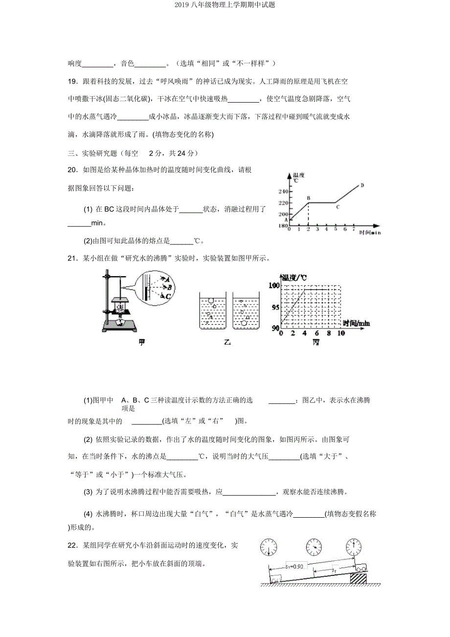 2019八年级物理上学期期中试题.docx_第3页