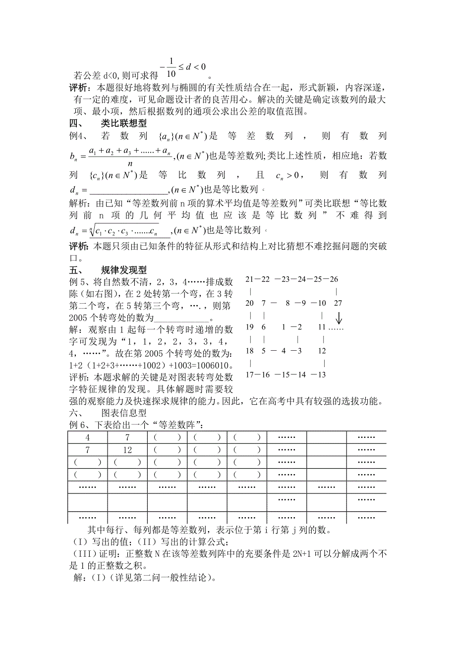 高中数学数列创新题的基本类型及求解策略_第2页