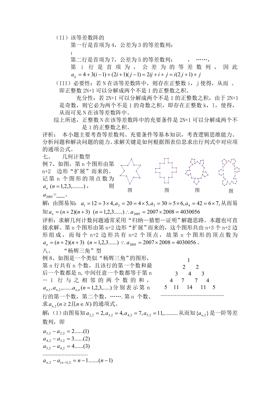 高中数学数列创新题的基本类型及求解策略_第3页