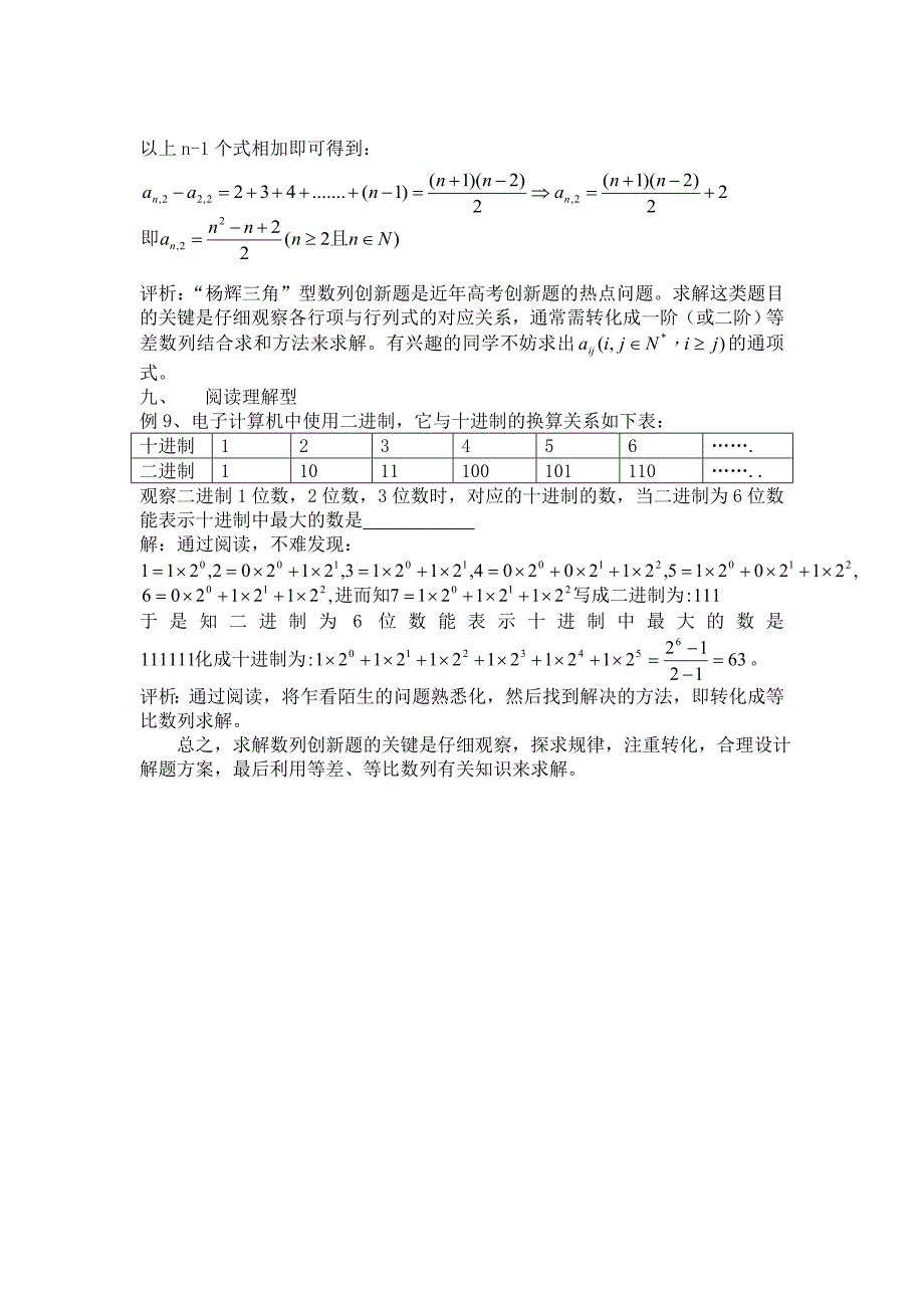 高中数学数列创新题的基本类型及求解策略_第4页