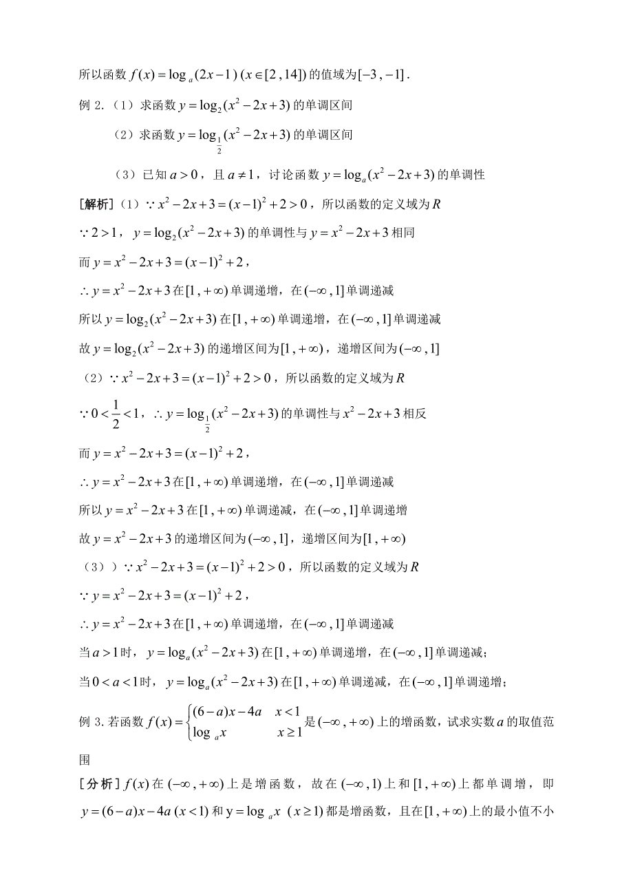 【最新教材】高中数学 2.2.2对数函数及其性质3精讲精析 新人教A版必修1_第2页