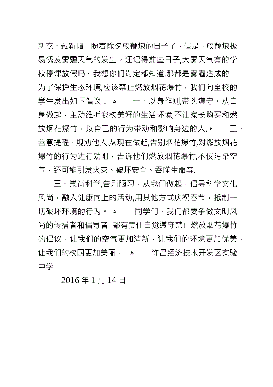 XX年校园禁止鞭炮烟花的倡议书.docx_第3页