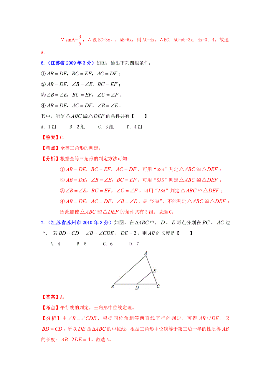 【最新资料】江苏省苏州市中考数学试题分类解析专题9：三角形_第3页