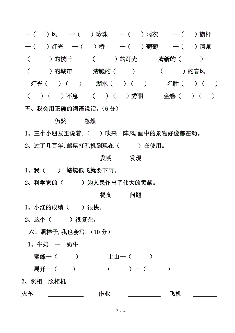 小学二年级语文第四册期中.doc_第2页