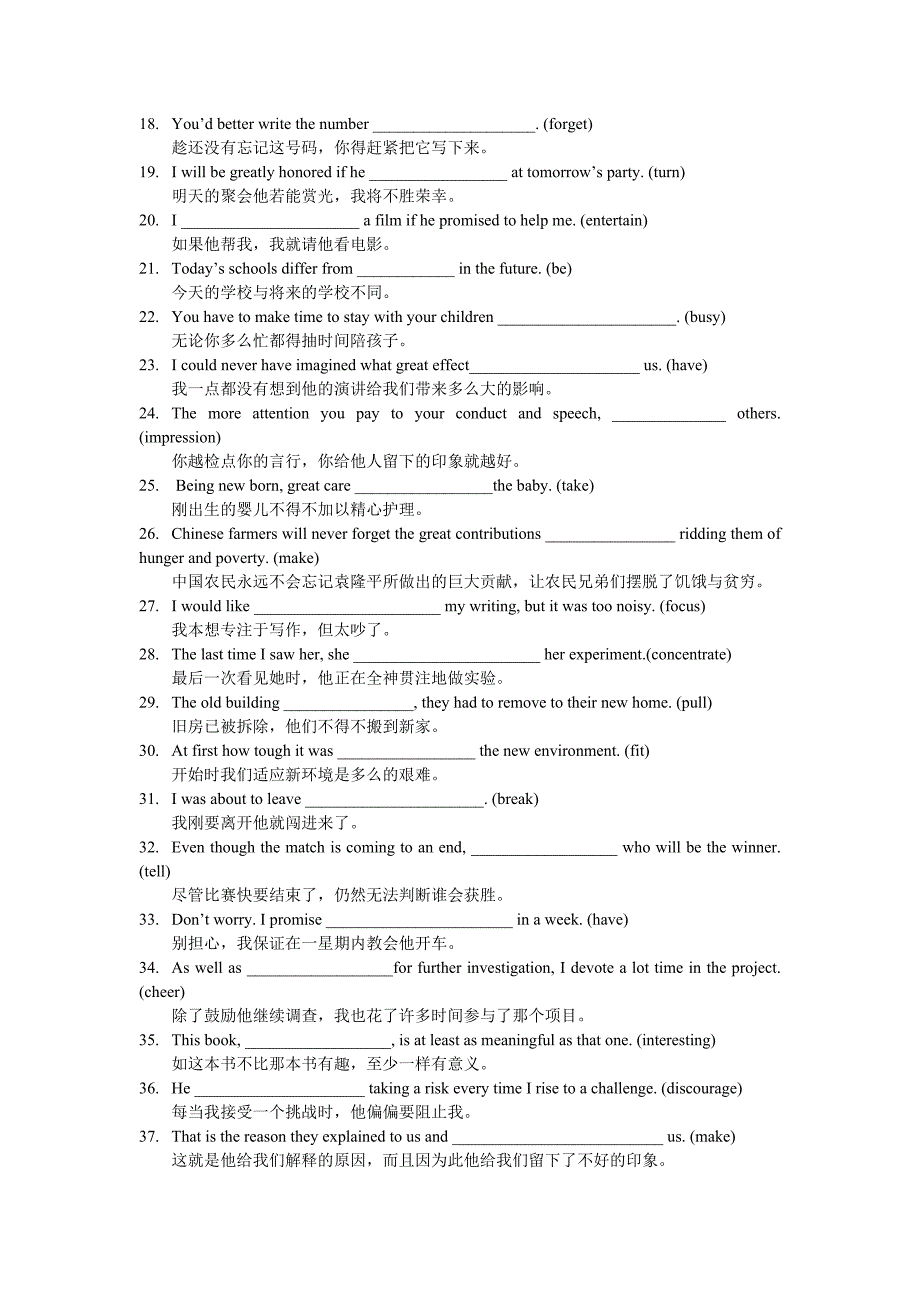 高考完成句子冲刺训练100题(提升篇).doc_第2页