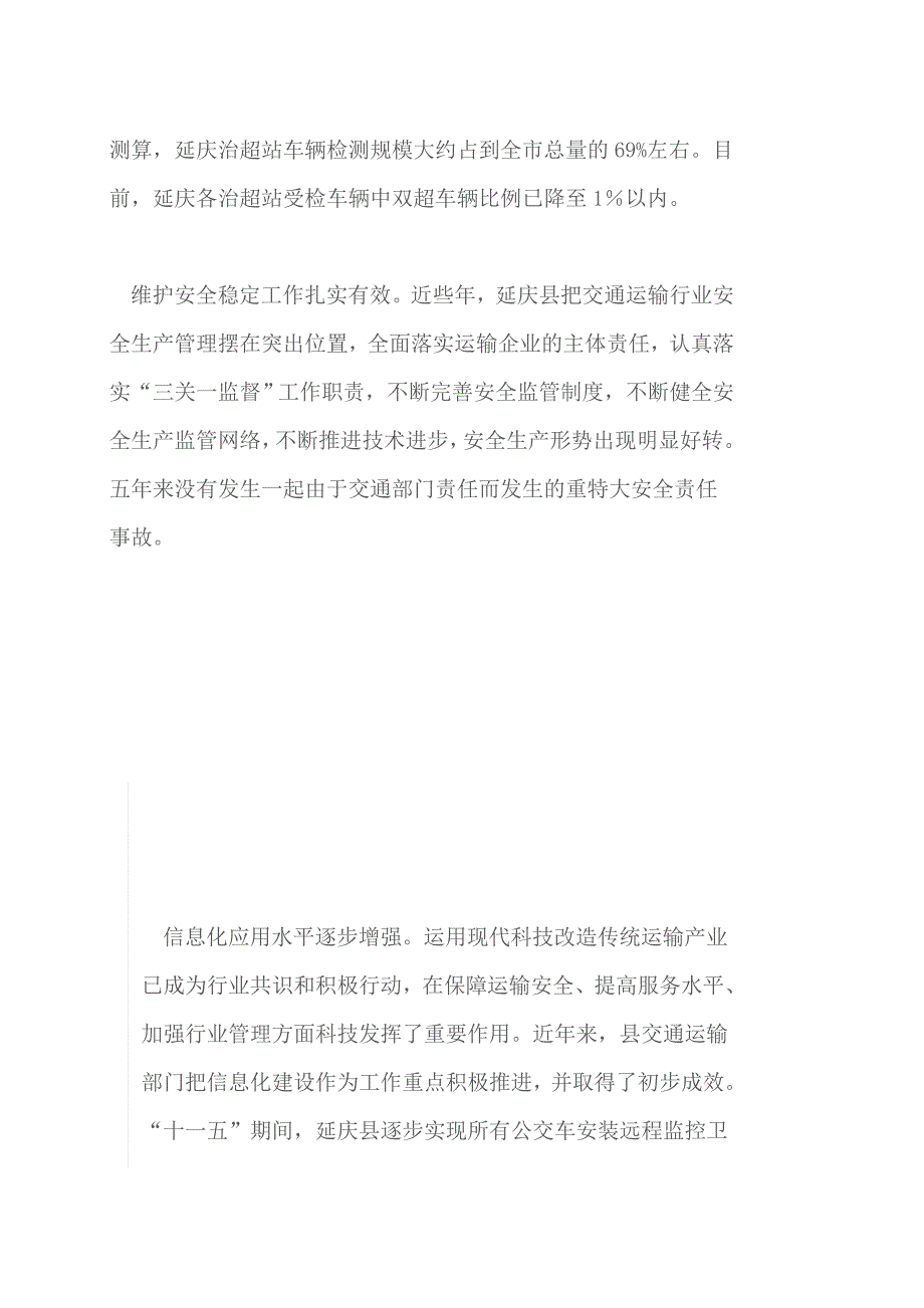 北京市延庆县“十二五”时期交通发展规划_第3页