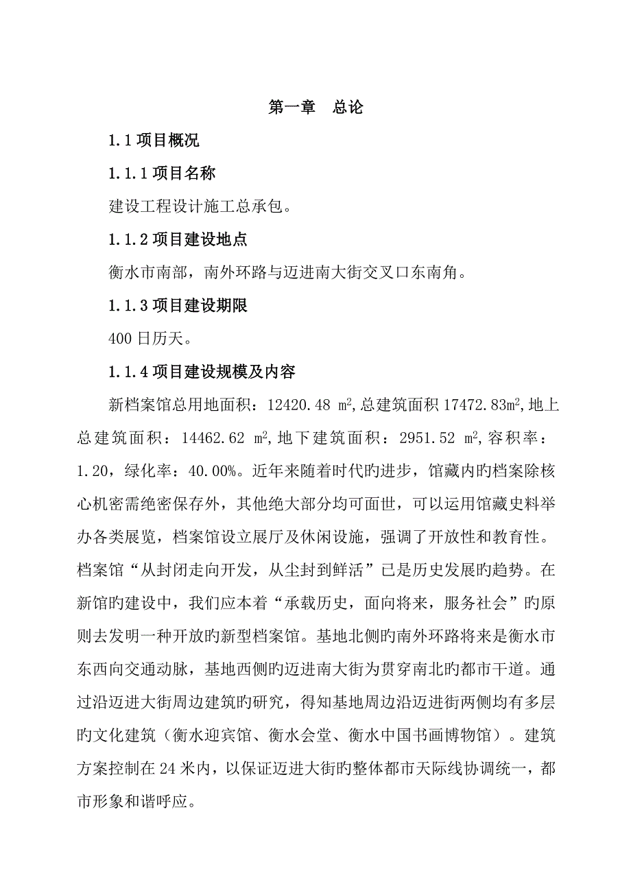 档案馆关键工程综合施工专题方案_第1页