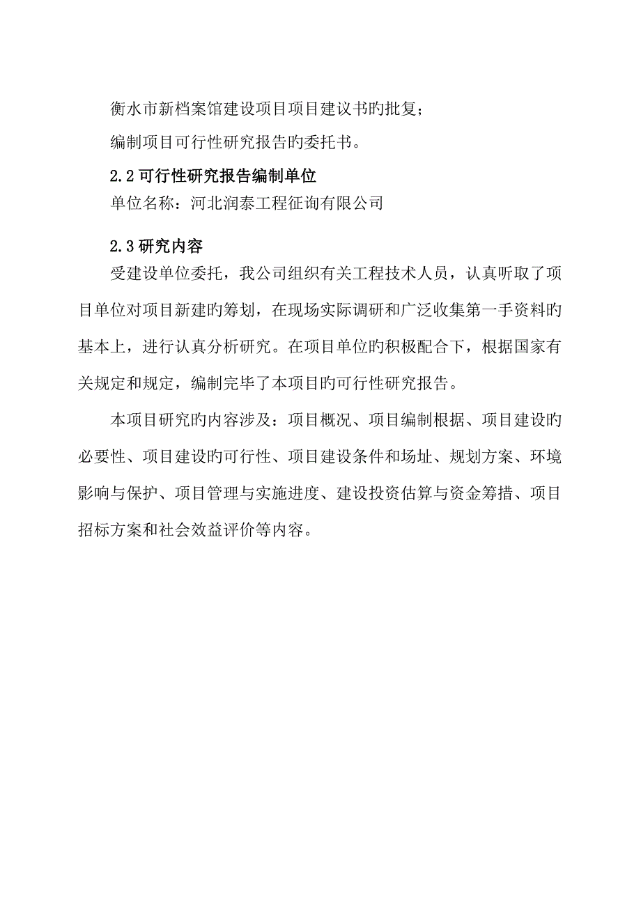 档案馆关键工程综合施工专题方案_第3页