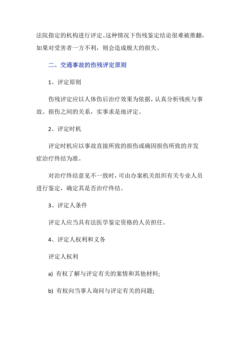 交通事故股骨颈骨折伤残评级鉴定方式是什么？_第2页